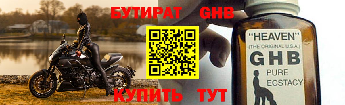 БУТИРАТ оксибутират Гуково