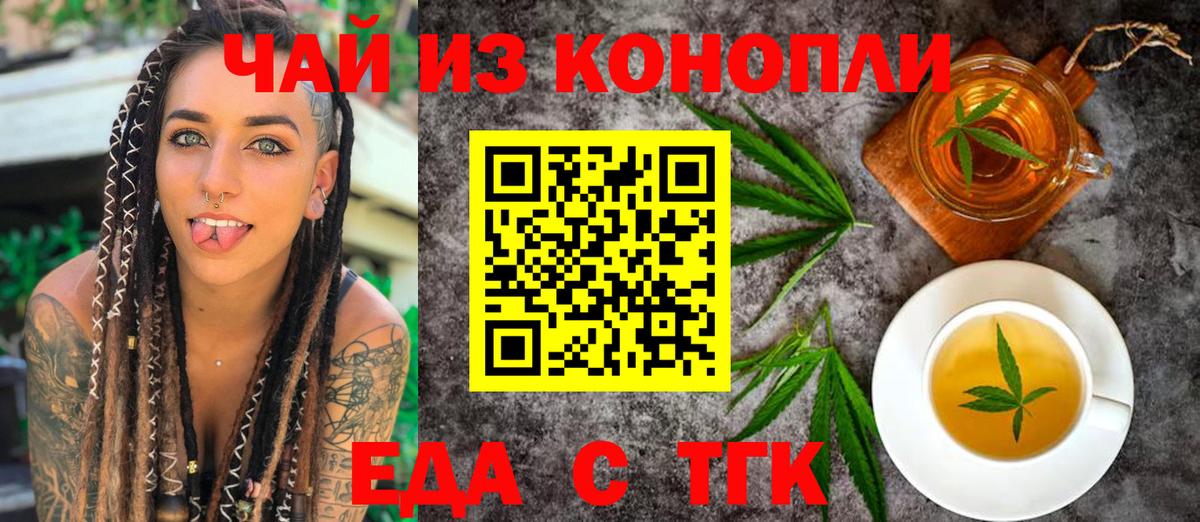 Еда ТГК марихуана  Вход с VPN  Гуково 