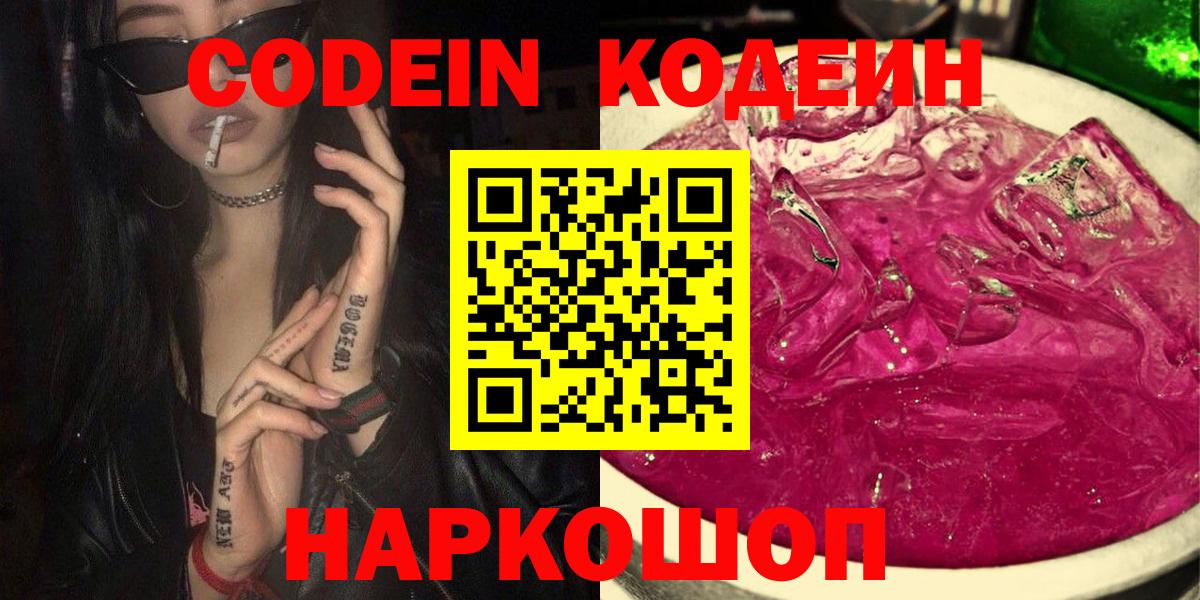 Кодеин напиток Lean (лин) Гуково