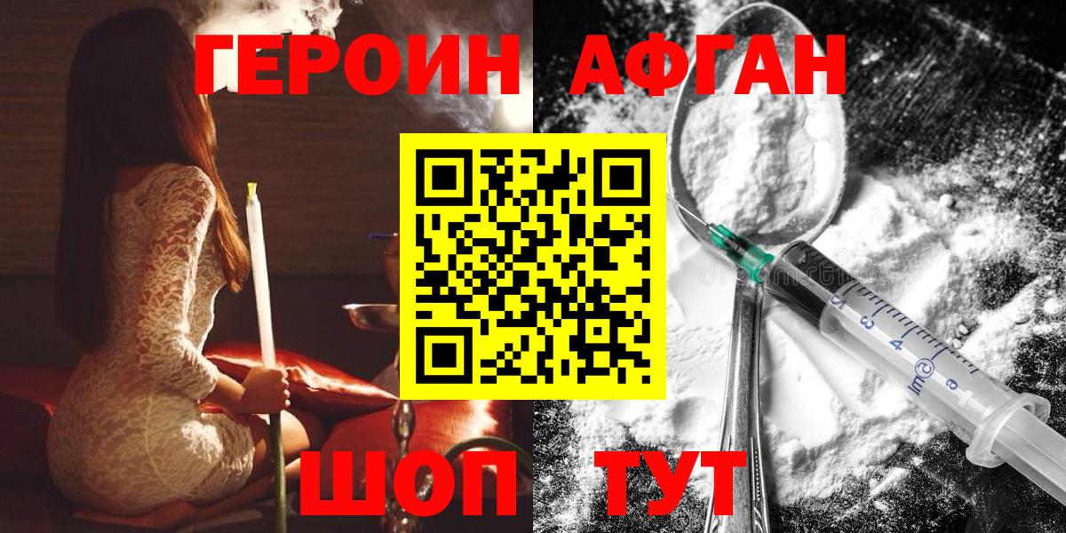 Героин афганец Гуково