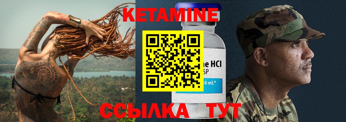 КЕТАМИН ketamine Гуково