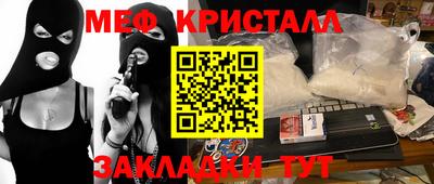 мяу мяу кристалл Добрянка