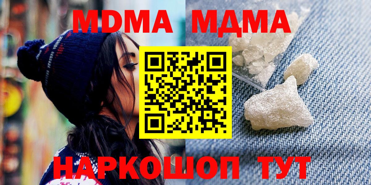 MDMA кристаллы  МДМА кристаллы  MDMA  Гуково  Вход с VPN 