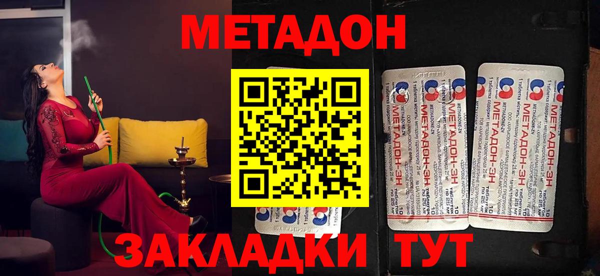 Метадон methadone  Вход с VPN  Метадон белоснежный  сайты даркнета наркотические препараты  Гуково 