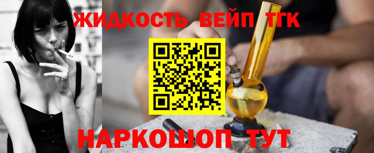 ТГК THC oil Гуково